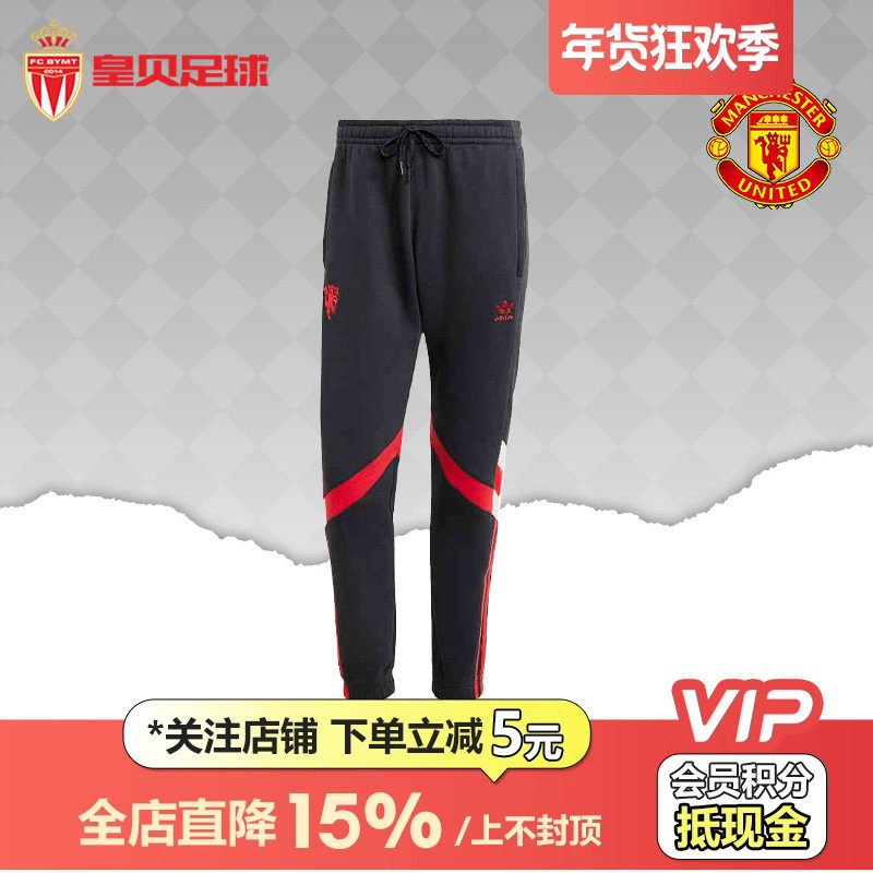 皇贝Adidas阿迪达斯曼联足球休闲文化复古运动针织束脚长裤IS6520