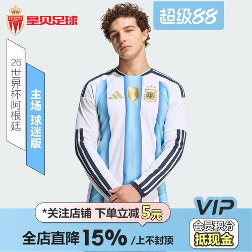 皇贝Adidas阿迪达斯2026世界杯阿根廷主场球迷版长袖球衣男KA8126