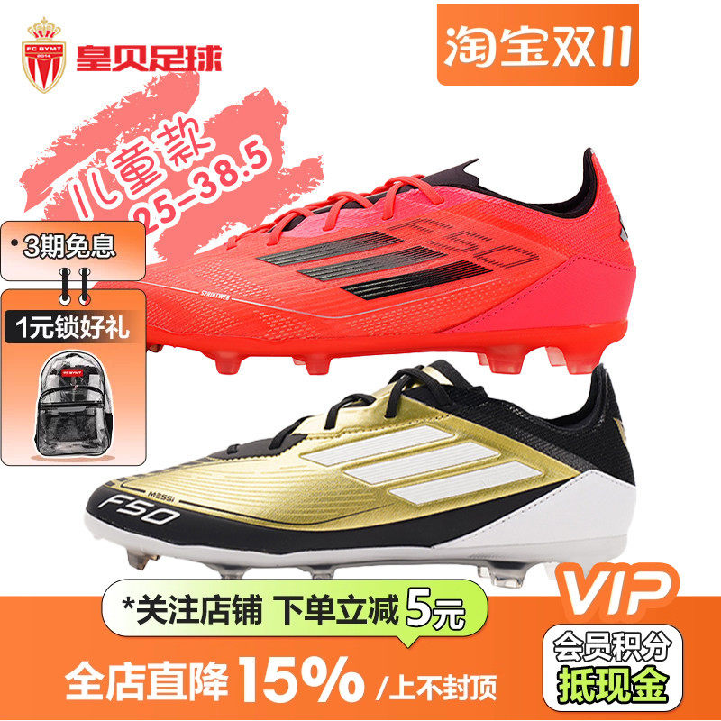 皇贝正品Adidas阿迪达斯F50次高端FG长钉真草儿童训练比赛足球鞋