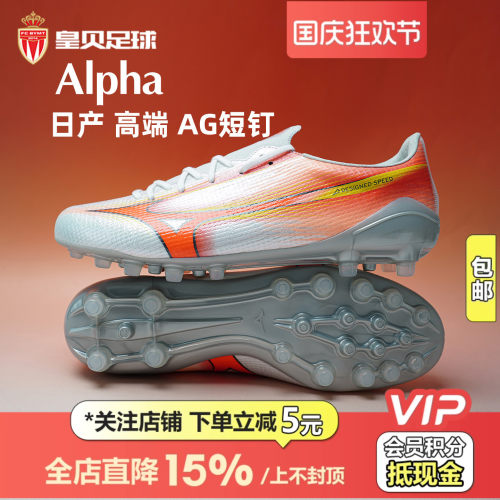 皇贝美津浓世界杯阿尔法α3高端AG短钉人草成人足球鞋P1GA266154