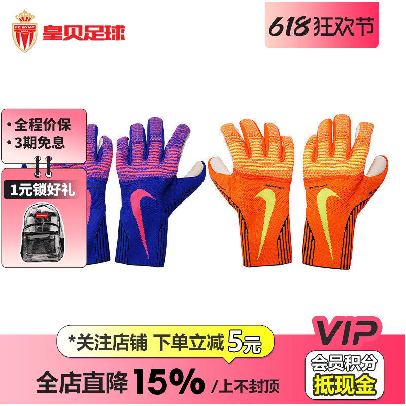 皇贝Nike耐克足球运动比赛高端守门员门将防滑手套IF8190-635-830