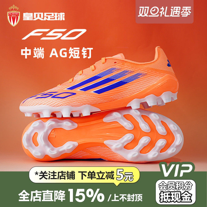 皇贝正品Adidas阿迪达斯F50中端2G/3G短钉AG人草成人足球鞋JH7738