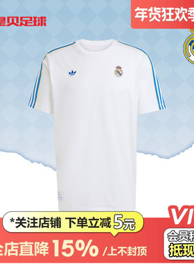 皇贝正品Adidas阿迪达斯皇马运动休闲文化复古舒适短袖T恤JN3064