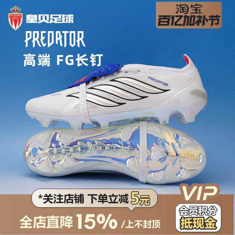 皇贝Adidas阿迪达斯猎鹰26贝林厄姆高端FG长钉成人足球鞋JS0376