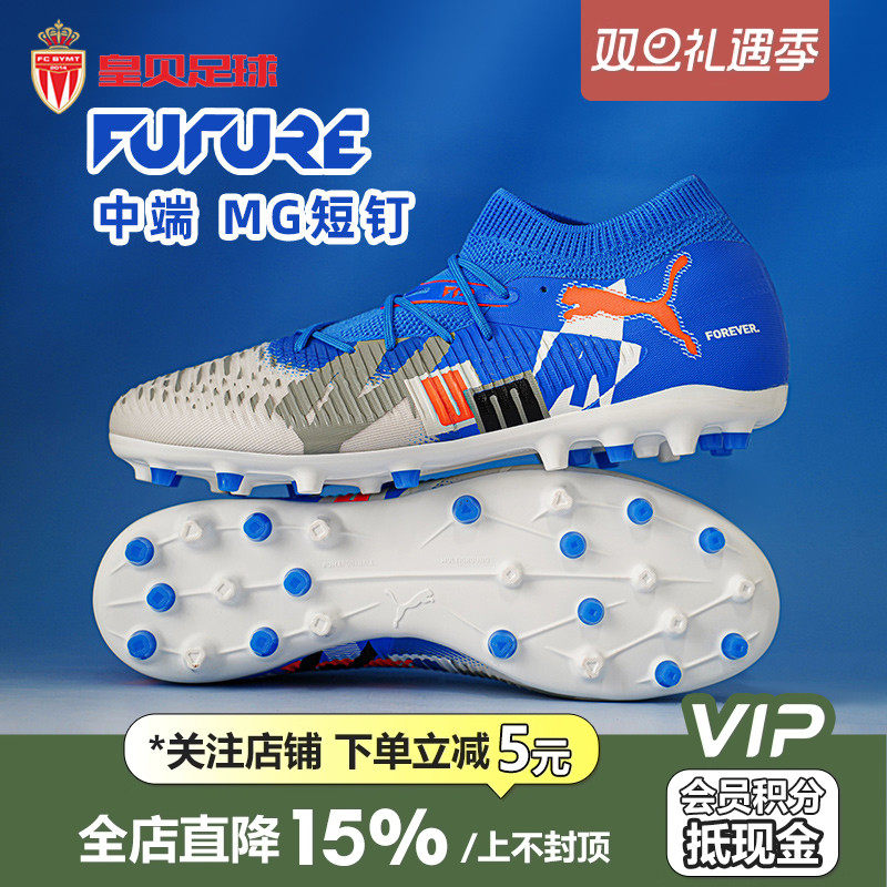皇贝正品PUMA彪马FUTURE8中端MG短钉人草成人训练足球鞋108424-01