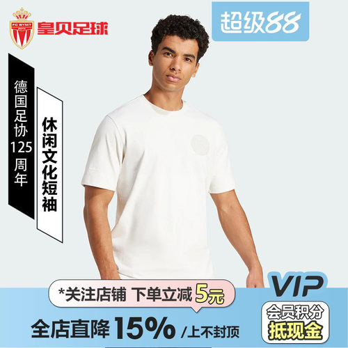皇贝Adidas阿迪达斯德国足协125周年休闲文化纯棉短袖T恤男JD7139