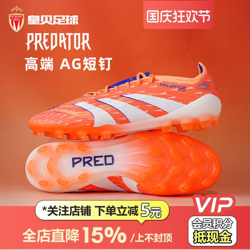 皇贝正品Adidas阿迪达斯猎鹰高端2G/3G短钉AG人草足球鞋男JI1060
