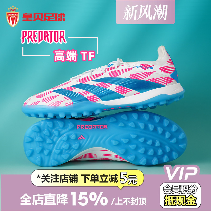 皇贝正品Adidas阿迪达斯猎鹰高端TF碎钉人草成人训练足球鞋IH0418