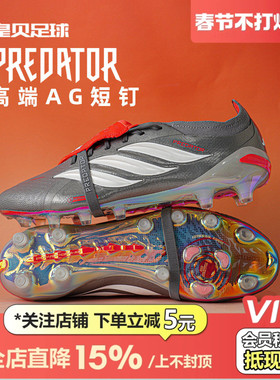 皇贝正品Adidas阿迪达斯猎鹰高端AG短钉人造草翻舌足球鞋男JS1059