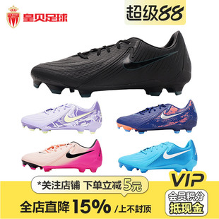 皇贝正品 Nike耐克PHANTOM GX2低帮中端FG MG混钉天然草训练足球鞋