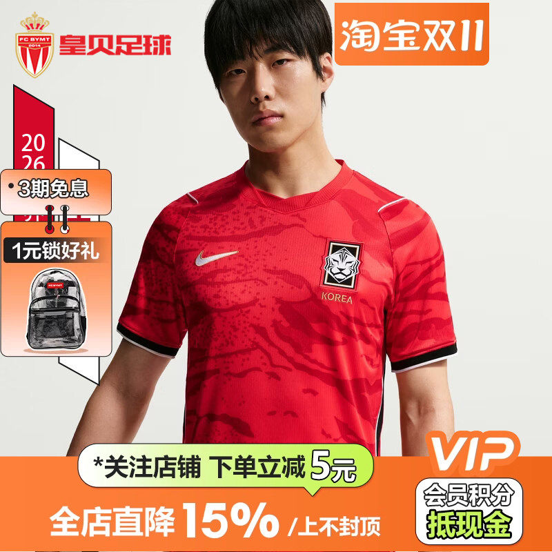 皇贝正品Nike耐克2026世界杯韩国队主场球迷版足球服男IB5328-679