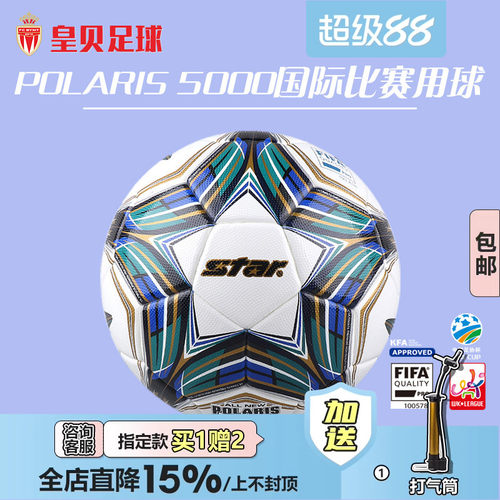 star皇贝防水防滑热粘合专业足球