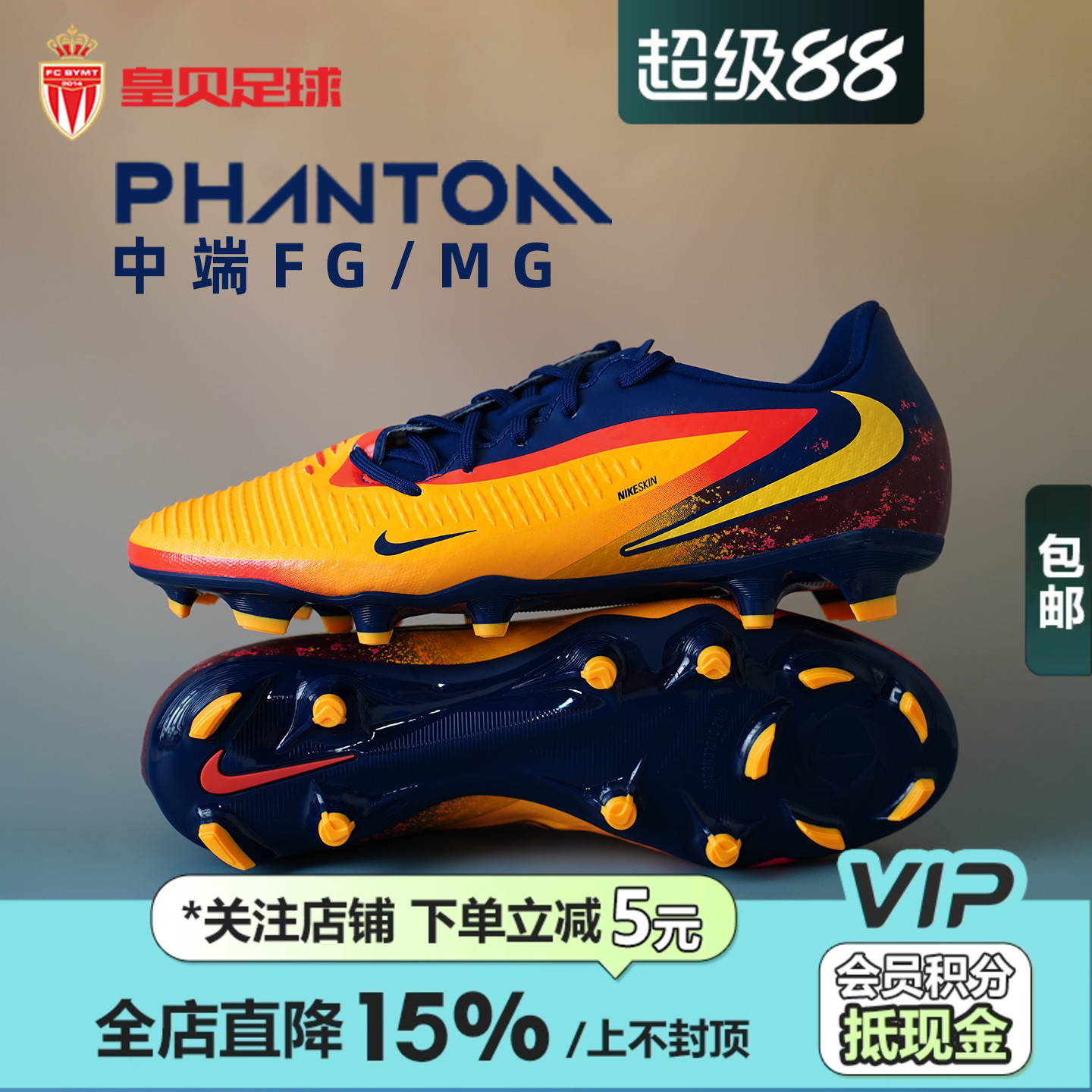 皇贝Nike耐克PHANTOM 6低帮中端FG/MG混钉天然草足球鞋HQ2314-800
