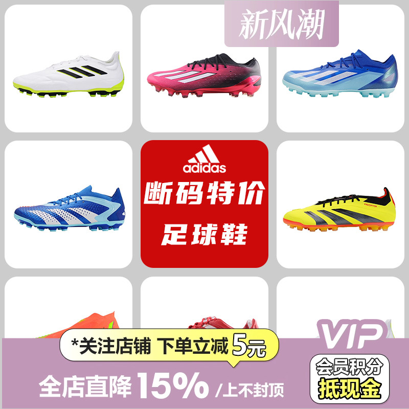 皇贝正品adidas阿迪达斯AG短钉人草训练飞盘足球鞋断码特价专区