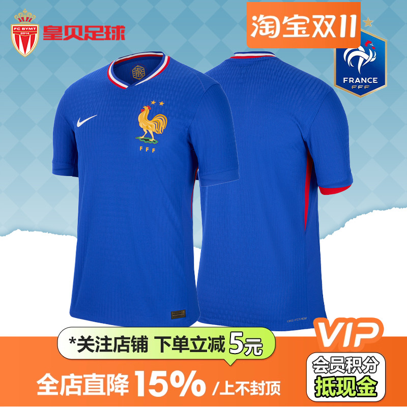 皇贝正品NIKE耐克2024欧洲杯法国主场球迷版短袖球衣男FJ1259-452
