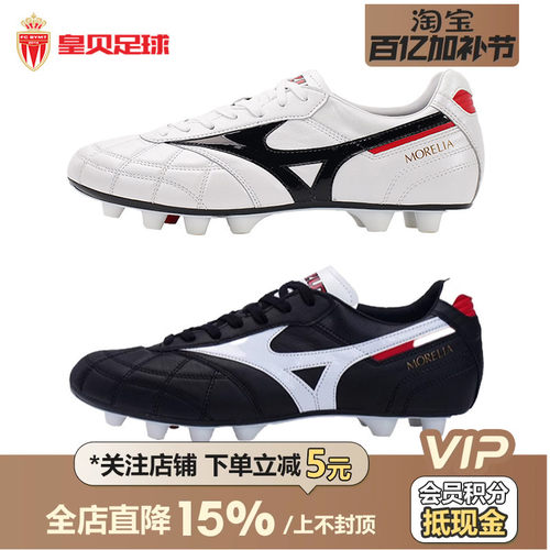 皇贝足球正品Mizuno袋鼠皮