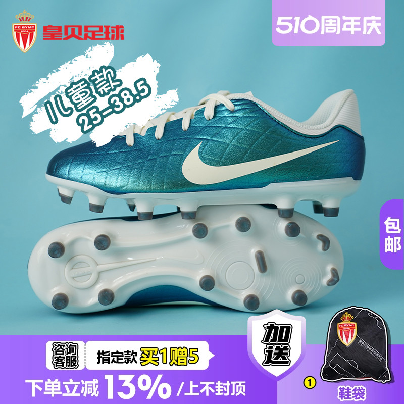 皇贝足球耐克NIKE传奇10大童中端FG/MG混钉真草足球鞋FN5922-300 运动鞋new 足球鞋 原图主图