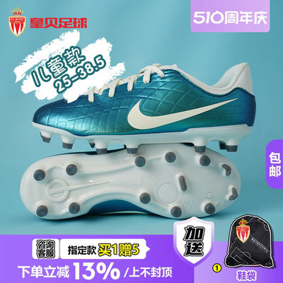 皇贝足球耐克NIKE传奇10大童中端FG/MG混钉真草足球鞋FN5922-300