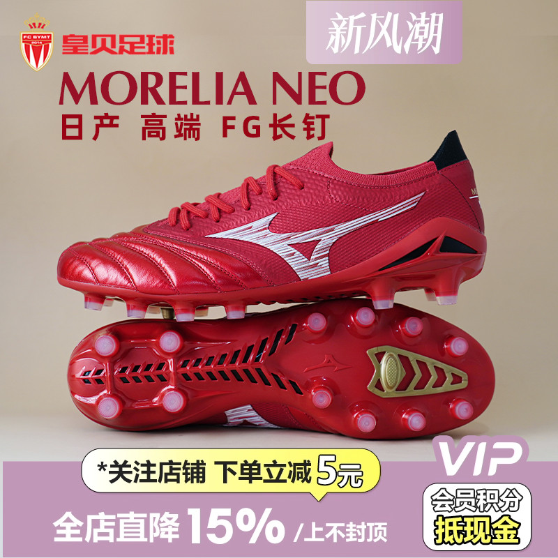 皇贝美津浓莫雷拉NEO4 β袋鼠皮日产FG天然草足球鞋男P1GA254060