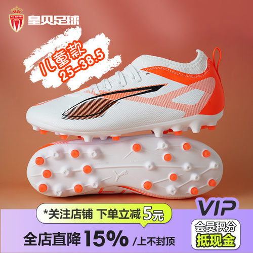 皇贝正品PUMA彪马ULTRA5低帮中端MG短钉人草儿童足球鞋108349-01