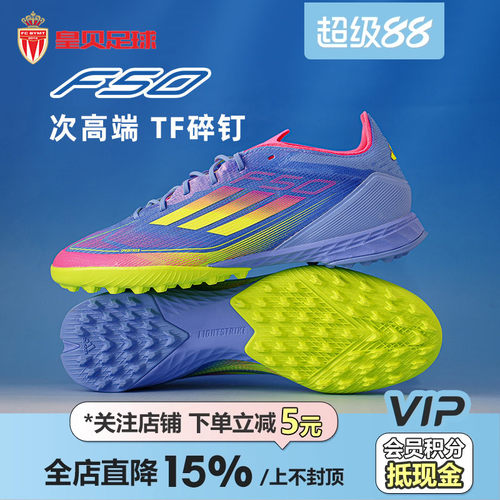 皇贝正品Adidas阿迪达斯F50次高端TF碎钉人造草成人足球鞋IE1219