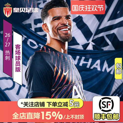 皇贝正品Nike耐克热刺26-27赛季客场球员版短袖足球服II1795-452