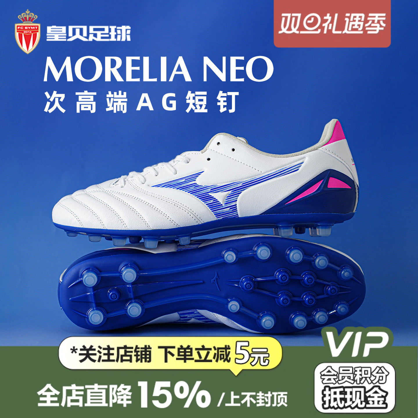 皇贝美津浓莫雷拉NEO4袋鼠皮次高端AG短钉人造草足球鞋P1GA253525