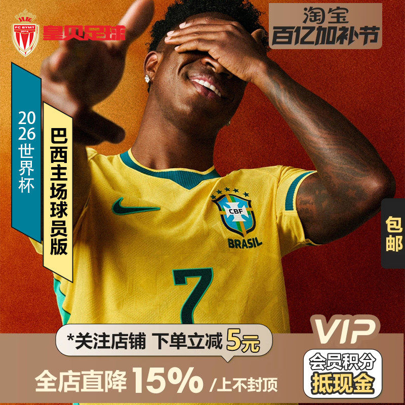 皇贝正品Nike耐克2026世界杯巴西主场球员版短袖足球服IB5143-724