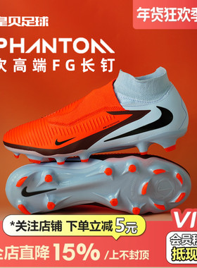皇贝正品Nike耐克PHANTOM6高帮次高端FG长钉真草足球鞋HQ2311-400