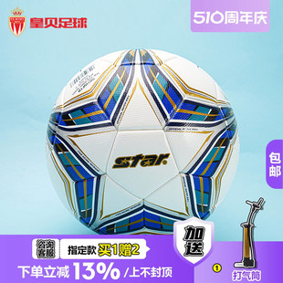 皇贝足球STAR世达5000热粘合FIFA认证A标比赛专用5号足球SB115FTB