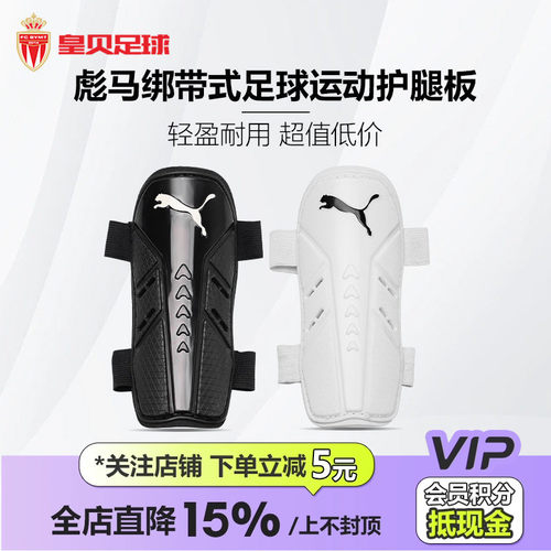 彪马儿童足球绑带式护腿板