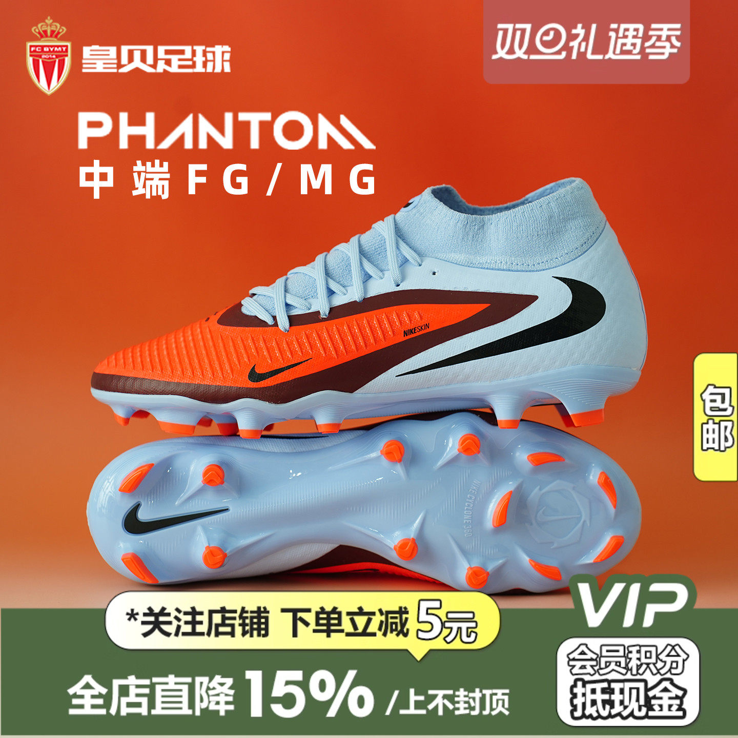 皇贝正品耐克PHANTOM6高帮中端FG/MG混钉天然草足球鞋HQ2278-400