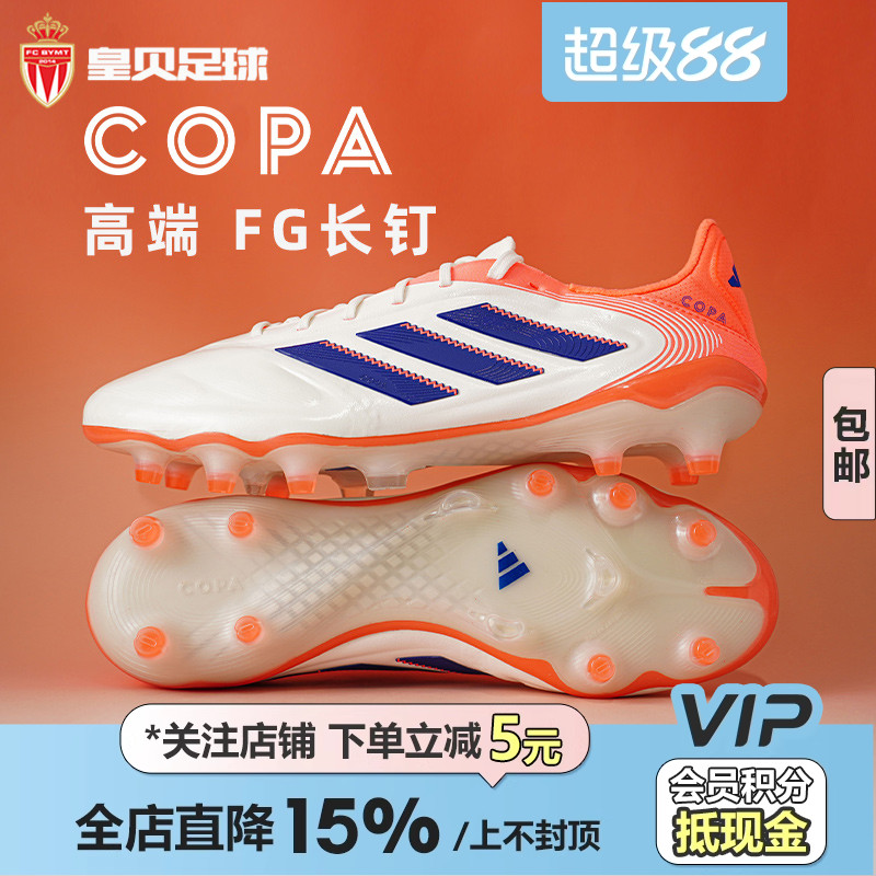 皇贝正品Adidas阿迪达斯COPA PURE3高端FG长钉天然草足球鞋JH8728