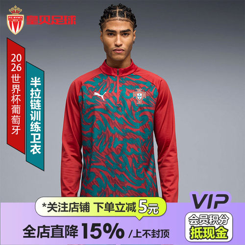 皇贝PUMA彪马2026世界杯葡萄牙半拉链训练卫衣套头衫男784790-37