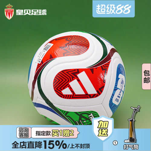 皇贝阿迪达斯三重浪2026世界杯FIFA机缝训练比赛4号5号足球JD8032