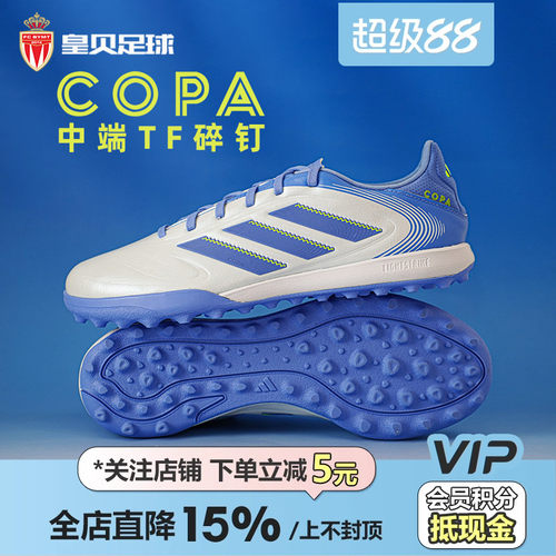 皇贝正品Adidas阿迪达斯COPA PURE3中端TF碎钉人造草足球鞋ID9045