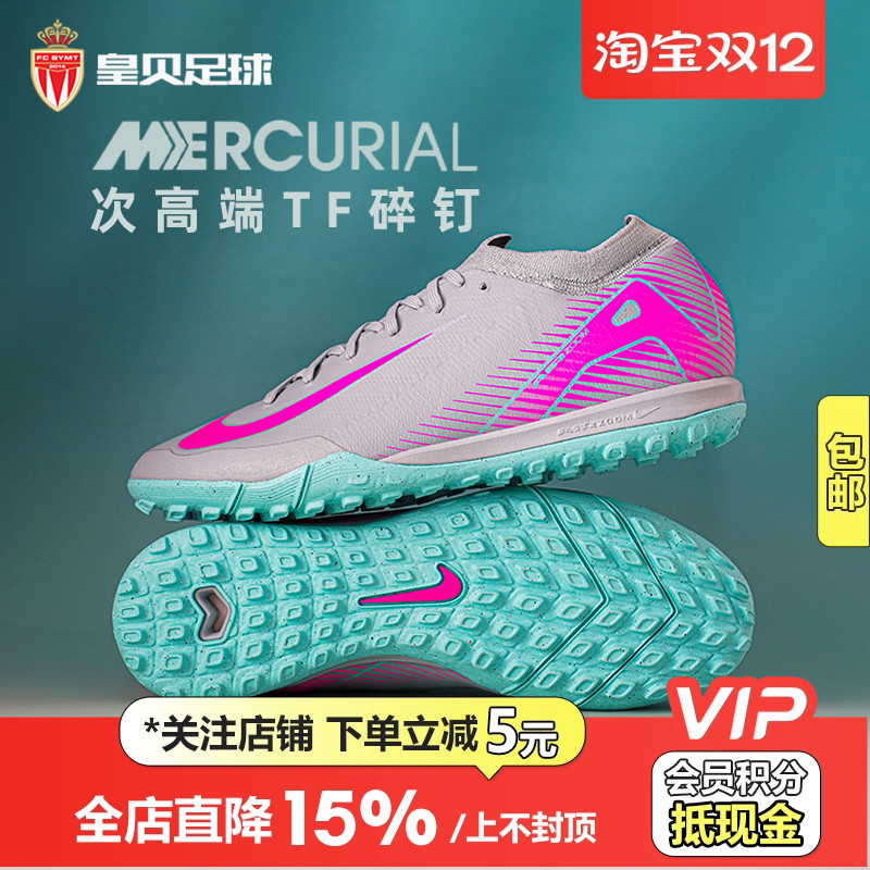 皇贝正品Nike耐克刺客16次高端TF碎钉人造草成人足球鞋FQ8687-301