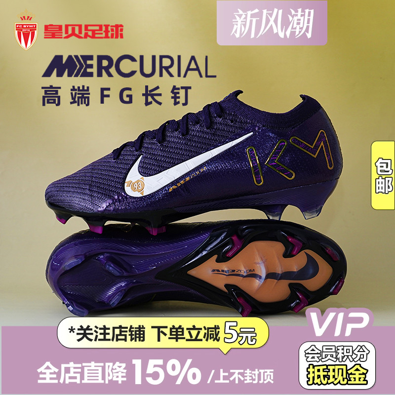皇贝正品Nike耐克刺客16姆巴佩高端FG长钉天然草足球鞋FQ8683-500