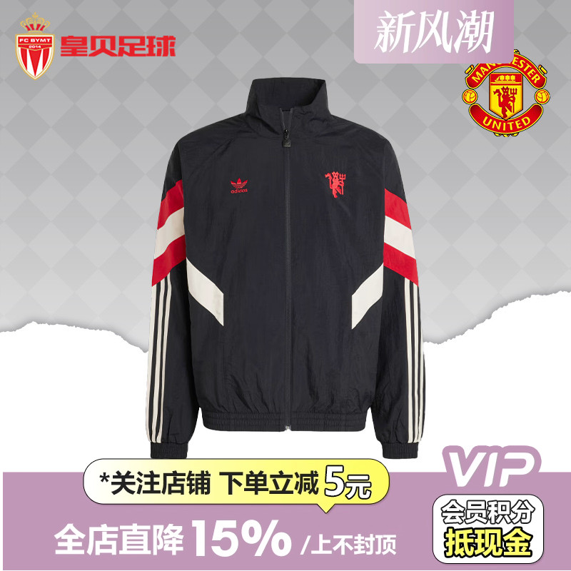 皇贝Adidas阿迪达斯曼联足球运动休闲立领长袖复古夹克外套IS6525