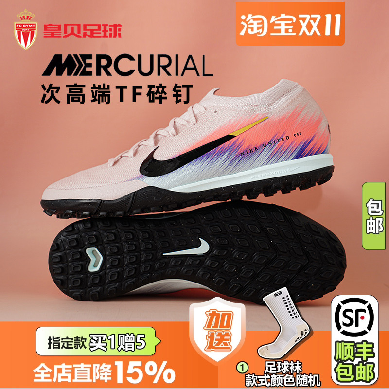 皇贝正品Nike耐克刺客16低帮次高端TF碎钉人造草足球鞋IB2474-600