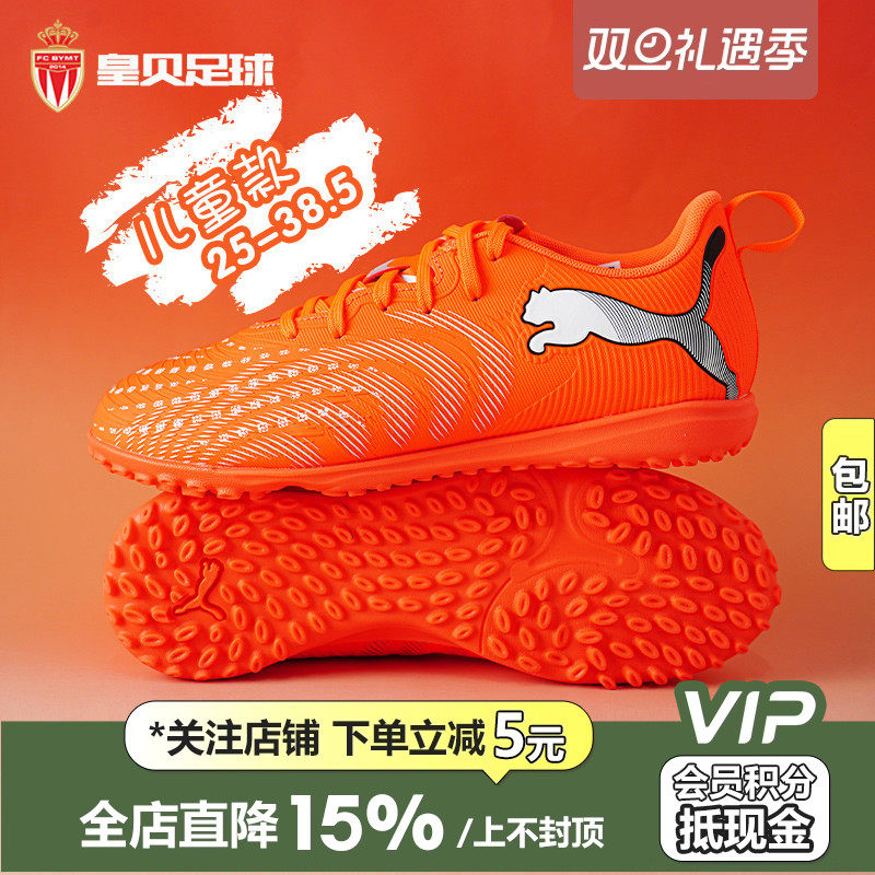 皇贝正品PUMA彪马FUTURE9入门TF碎钉人草儿童训练足球鞋108929-01