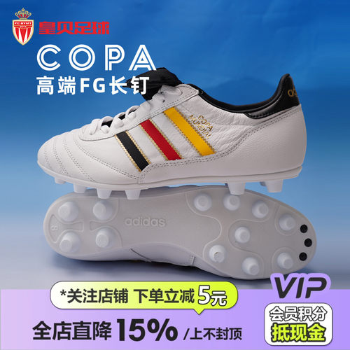 皇贝Adidas阿迪达斯COPA MUNDIAL牛皮FG德产真草足球鞋男KJ3520