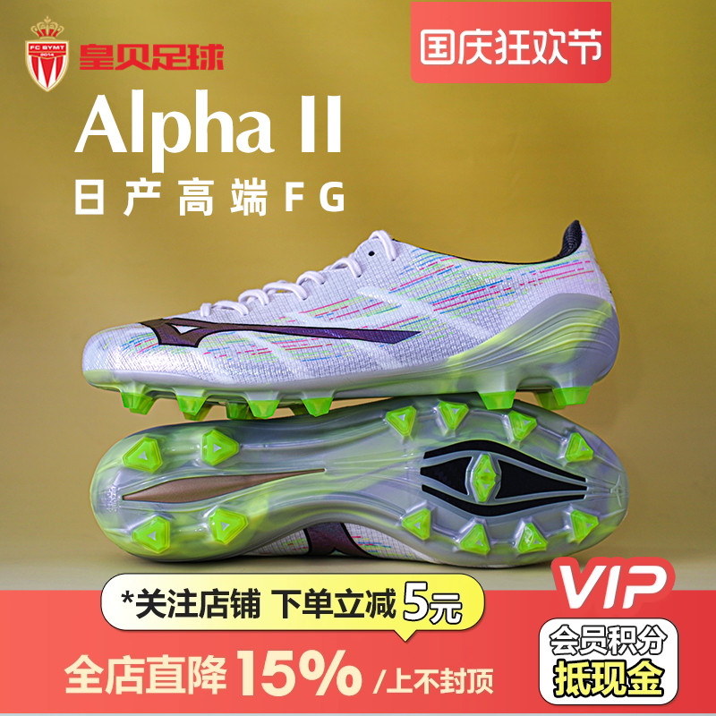 皇贝美津浓阿尔法α2日产高端FG长钉真草成人足球鞋男P1GA256009