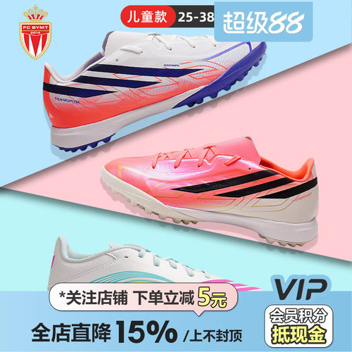 皇贝Adidas阿迪达斯F50低帮中端TF碎钉人草青少年儿童训练足球鞋