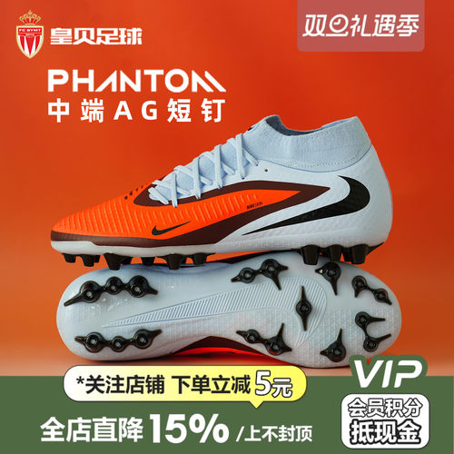 皇贝正品Nike耐克PHANTOM6高帮中端AG短钉人造草足球鞋HQ2281-400