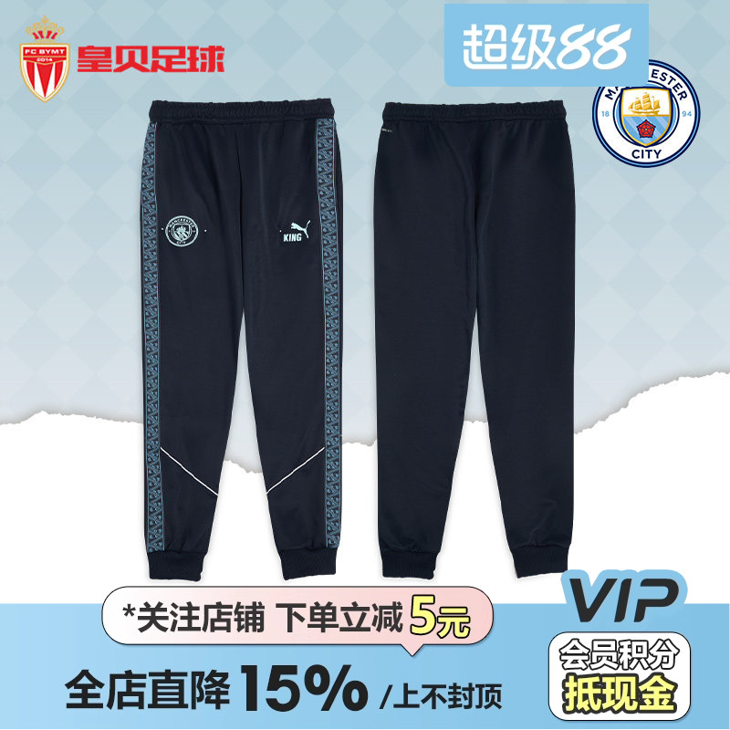 皇贝正品PUMA彪马曼城足球运动训练比赛热身休闲舒适时尚长裤男子