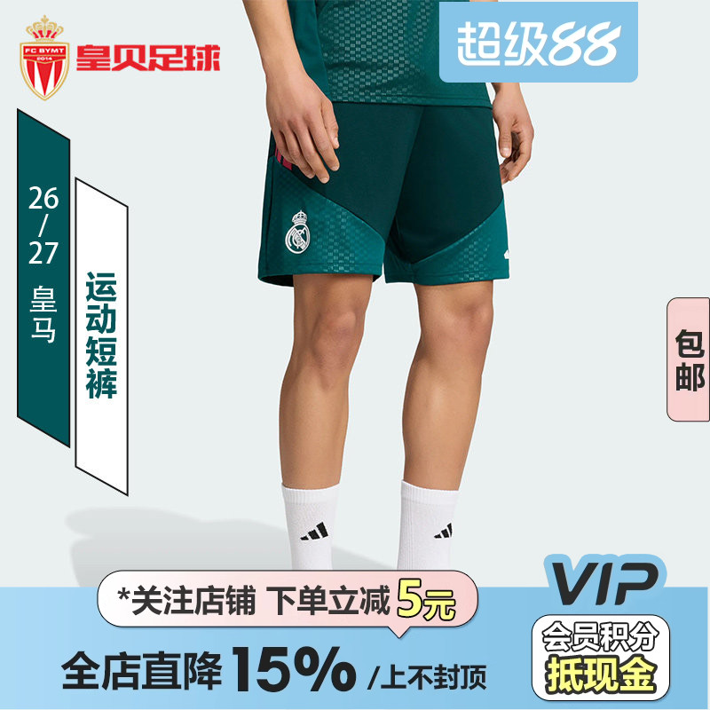 皇贝Adidas阿迪达斯皇马26-27赛季运动训练透气舒适短裤男KB6350