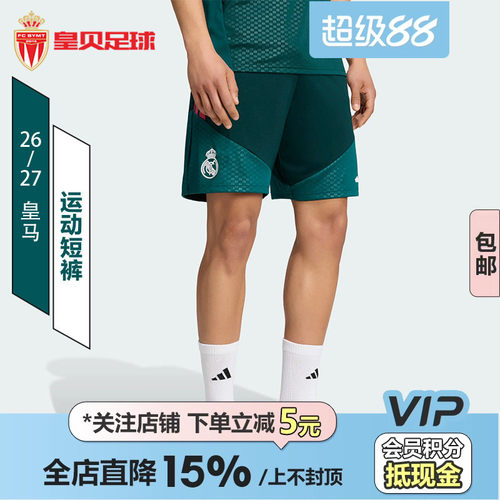 皇贝Adidas阿迪达斯皇马26-27赛季运动训练透气舒适短裤男KB6350