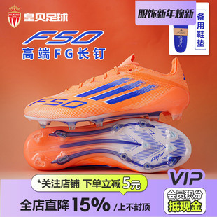 皇贝正品 男JH7618 Adidas阿迪达斯F50高端FG长钉天然草成人足球鞋