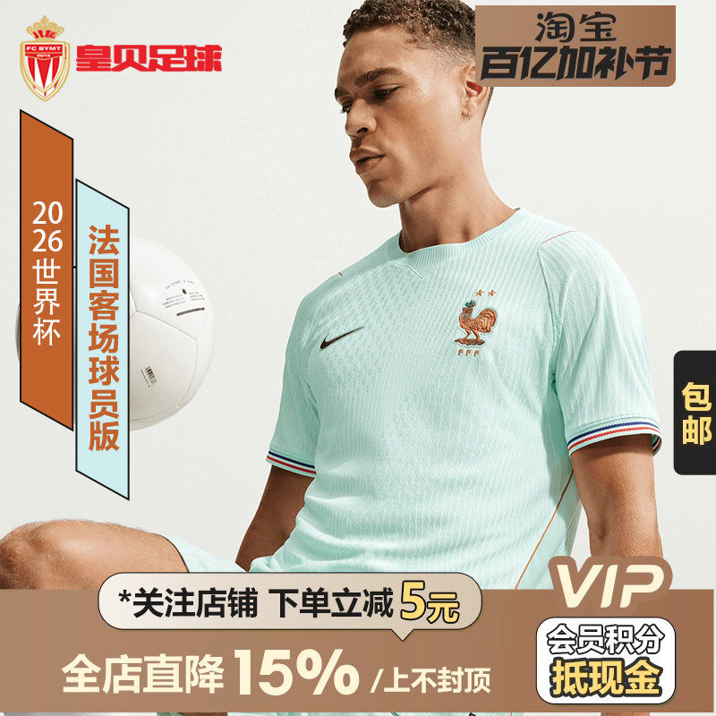 皇贝正品Nike耐克2026世界杯法国客场球员版短袖足球服IB5200-394